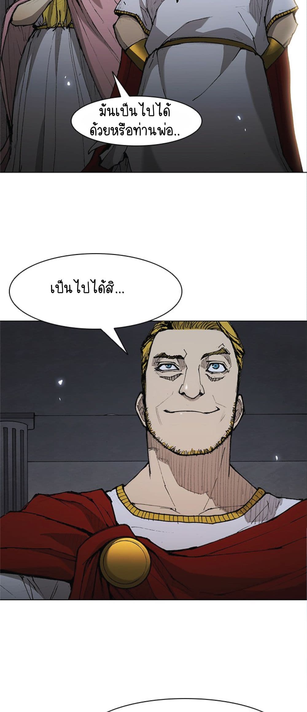 The Long Way of the Warrior ตอนที่ 26 (3)